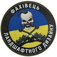 Шеврон ПВХ Круглий Фахівець Ландшафтного Дизайну Yellow/Blue