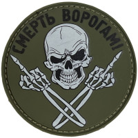 Шеврон ПВХ Круглий Смерть Ворогам Olive