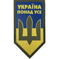 Шеврон ПВХ Щит Україна понад усе Yellow/Blue