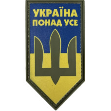 Шеврон ПВХ Щит Україна понад усе Yellow/Blue
