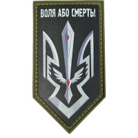 Шеврон ПВХ Щит Воля Або Смерть Black