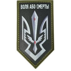 Шеврон ПВХ Щит Воля Або Смерть Black