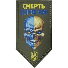 Шеврон ПВХ Щит Смерть Ворогам Yellow/Blue/Olive