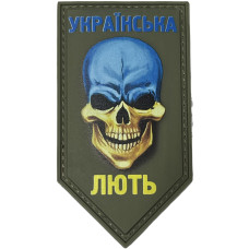 Шеврон ПВХ Щит Українська Лють Yellow/Blue/Olive