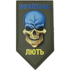 Шеврон ПВХ Щит Українська Лють Yellow/Blue/Olive