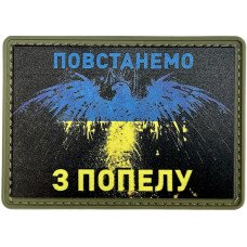 Шеврон ПВХ Повстанемо з попелу Yellow/Blue