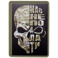 Шеврон ПВХ Череп Піксель