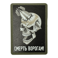 Шеврон ПВХ Смерть Ворогам Black
