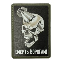 Шеврон ПВХ Смерть Ворогам Black