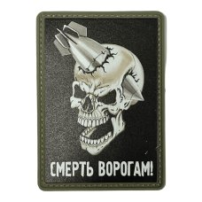 Шеврон ПВХ Смерть Ворогам Black