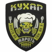 Шеврон ПВХ Кухар Череп