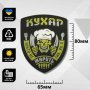 Шеврон ПВХ Кухар Череп