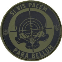 Шеврон ПВХ Si Vis Pacem Para Bellum Круглий