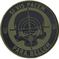 Шеврон ПВХ Si Vis Pacem Para Bellum Круглий