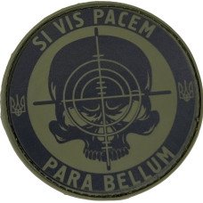 Шеврон ПВХ Si Vis Pacem Para Bellum Круглий