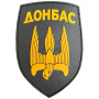 Шеврон ПВХ Донбас Black