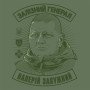 Футболка GANK Генерал Залужний Olive