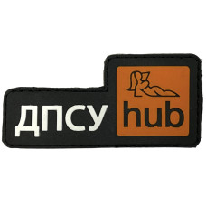 Шеврон ПВХ ДПСУ Hub