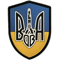 Шеврон ПВХ Вова Вперед