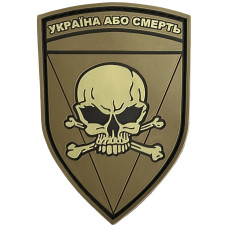 Шеврон ПВХ Україна або смерть gen2 olive Шеврон ПВХ Україна або смерть gen2 olive