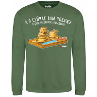 Світшот GANK А я сейчас вам покажу Olive