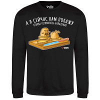 Світшот GANK А я сейчас вам покажу Black