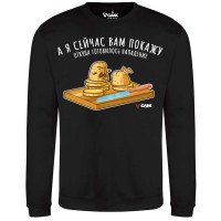 Світшот GANK А я сейчас вам покажу Black