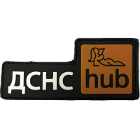 Шеврон ПВХ ДСНС Hub