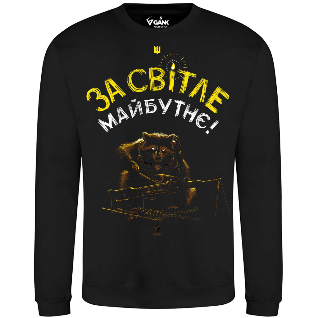 Світшот За Світле Майбутнє GANK Black
