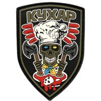 Шеврон ПВХ Кухар