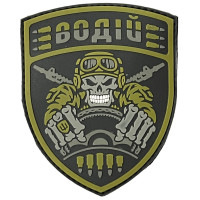 Шеврон ПВХ Водій Coyote