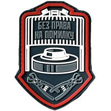 Шеврон ПВХ Сапер Grey/Red