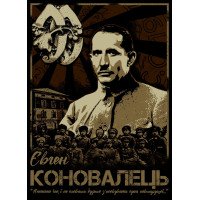 Прапор Євген Коновалець