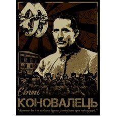Прапор Євген Коновалець