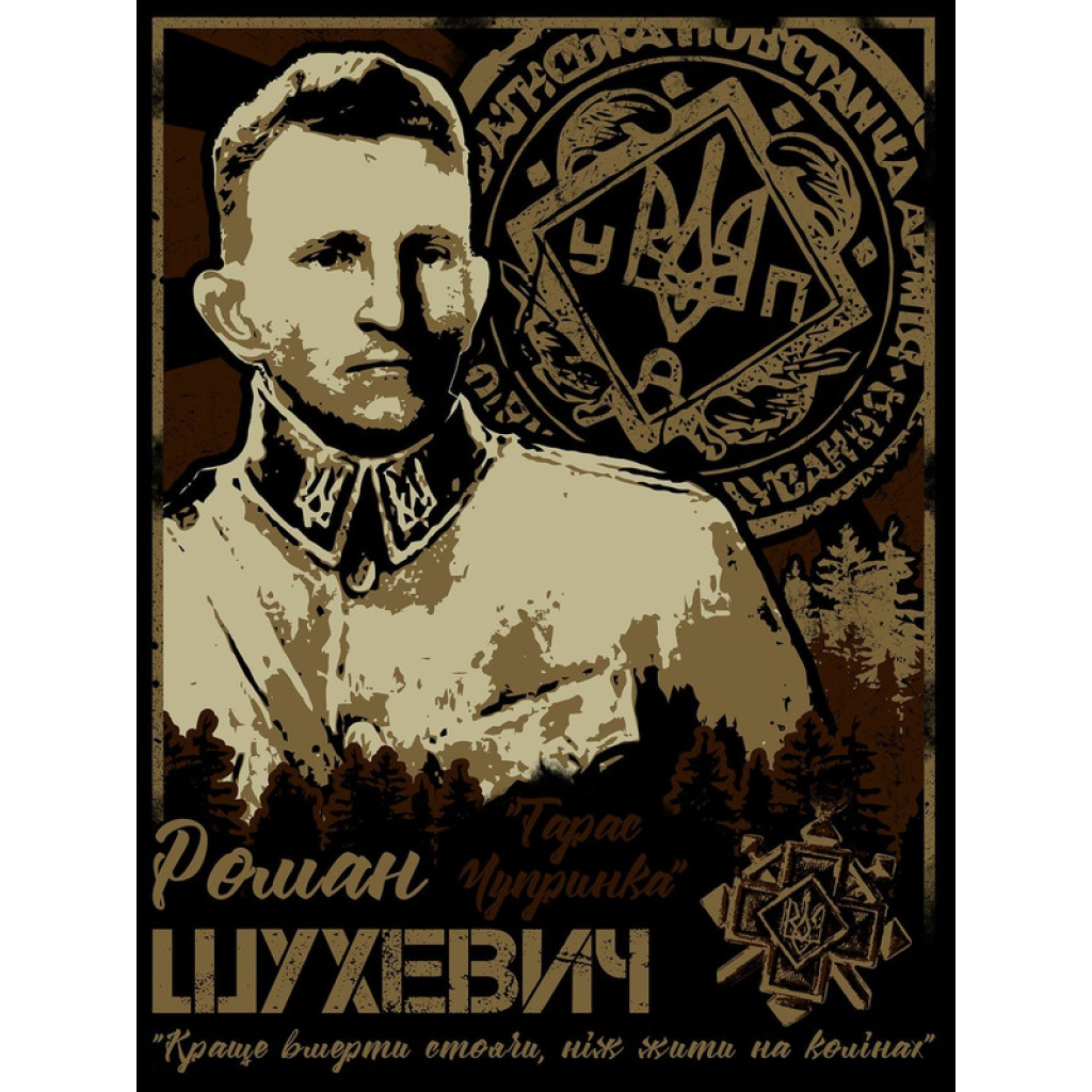 Прапор Роман Шухевич