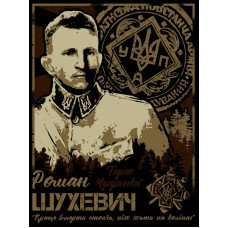Прапор Роман Шухевич