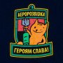 Худі  Aerocat