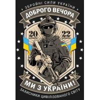Прапор GANK Доброго вечора ми з України Black