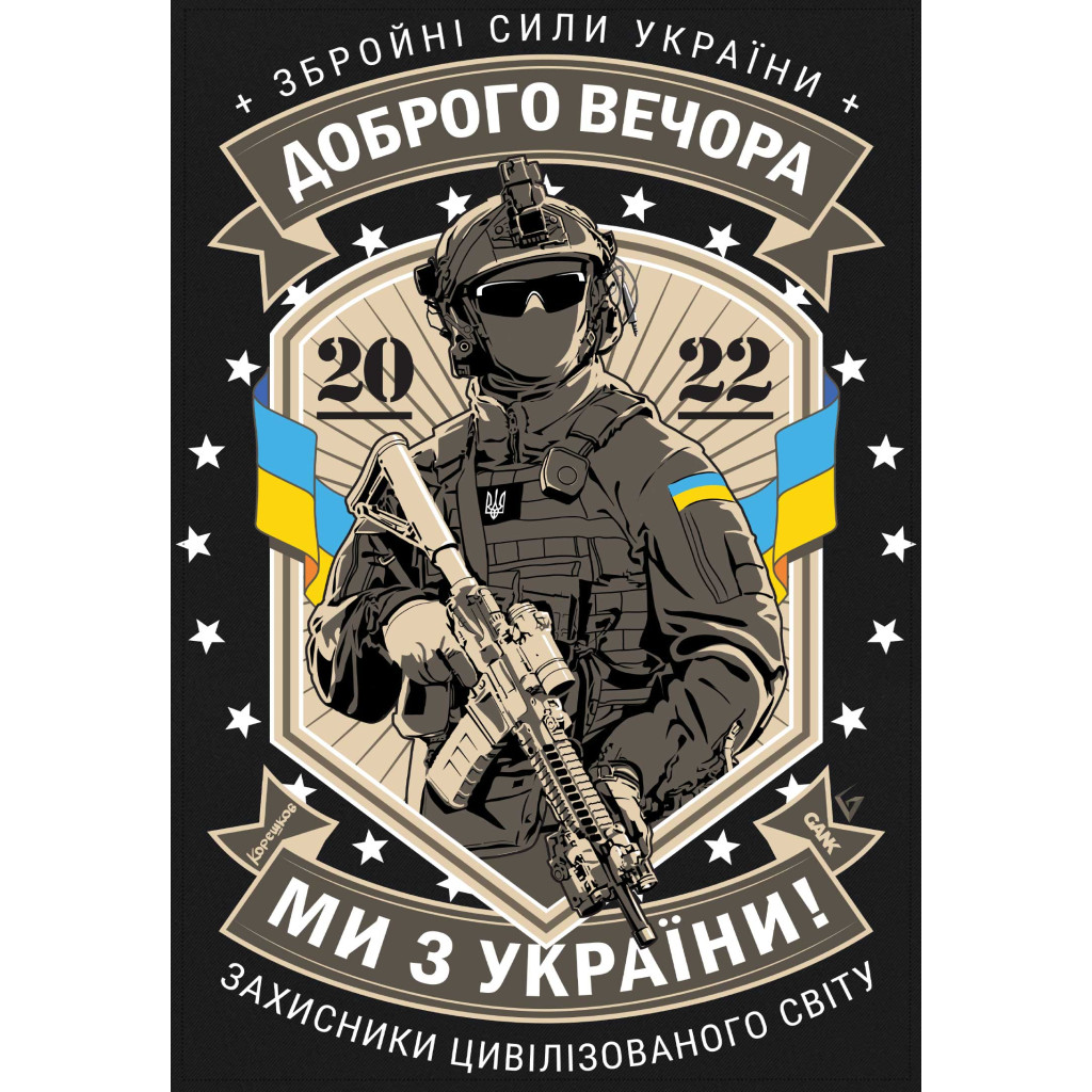 Прапор GANK Доброго вечора ми з України Black