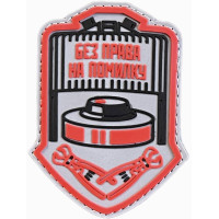 Шеврон ПВХ Сапер Grey/Black/Red