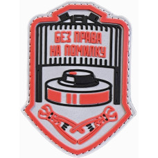 Шеврон ПВХ Сапер Grey/Black/Red