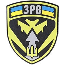 Шеврон ПВХ ЗРВ
