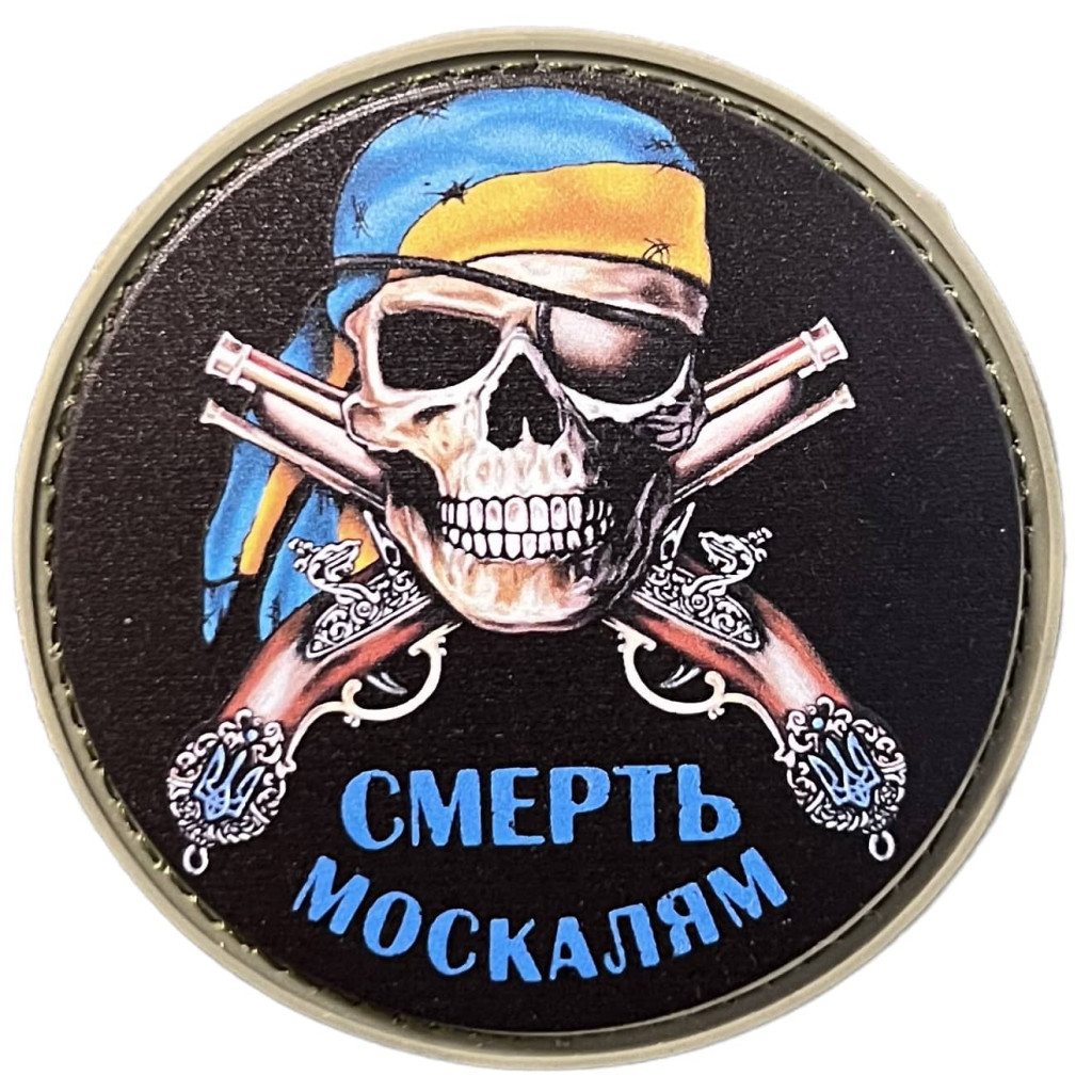 Шеврон ПВХ Круглий Смерть Москалям Yellow/Blue