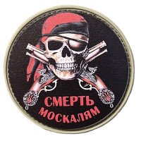 Шеврон ПВХ Круглий Смерть Москалям Black/Red