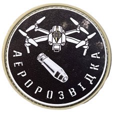 Шеврон ПВХ Круглий Аеророзвідка Black