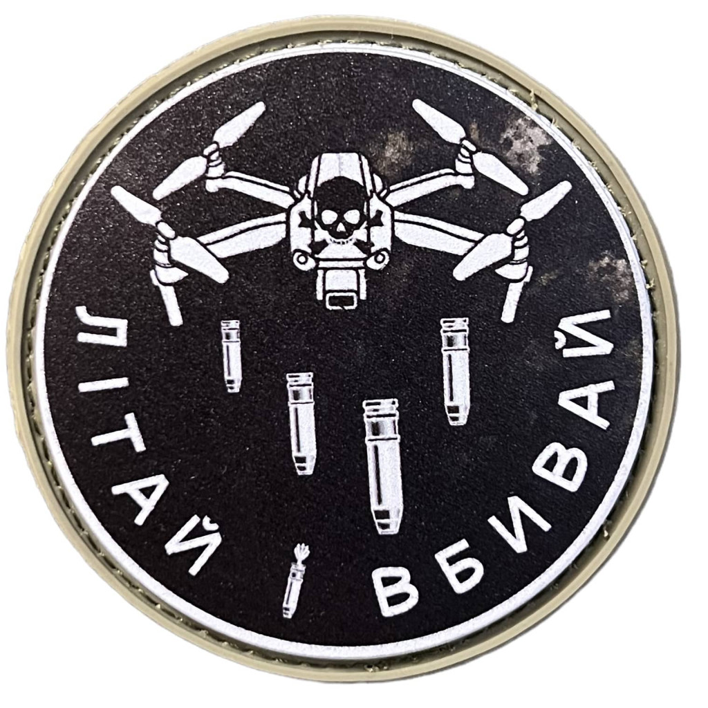 Шеврон ПВХ Круглий Аеророзвідка Літай Вбивай Black