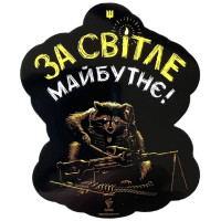 Наліпка За Світле Майбутнє GANK Black