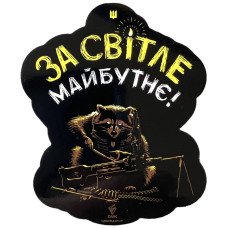 Наліпка За Світле Майбутнє GANK Black