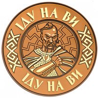 Шеврон ПВХ Іду на Ви PVC Coyote
