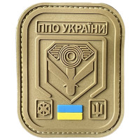 Шеврон ПВХ ППО України Coyote
